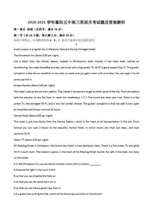 2020-2021学年襄阳五中高三英语月考试题及答案解析