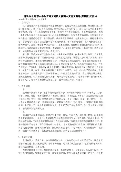 2010第九届上海市中学生古诗文阅读大赛高中文言文翻译