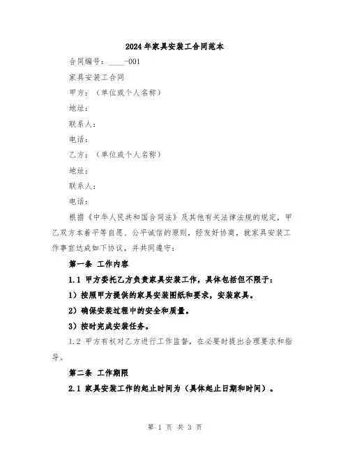 2024年家具安装工合同范本