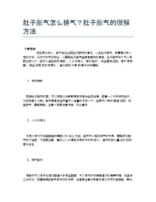 肚子胀气怎么排气？肚子胀气的缓解方法【医学养生常识】