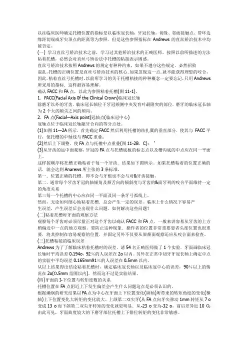 关于托槽粘接位置1