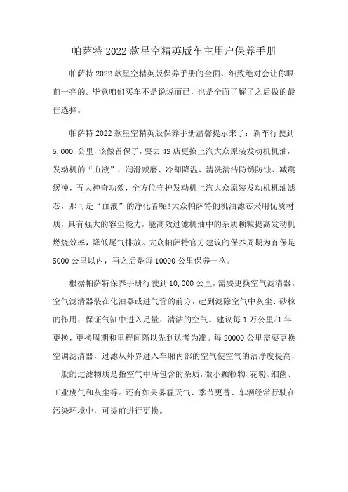 帕萨特2022款星空精英版车主用户保养手册