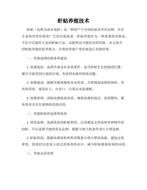 虾蛄养殖技术