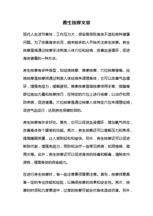 养生按摩文章