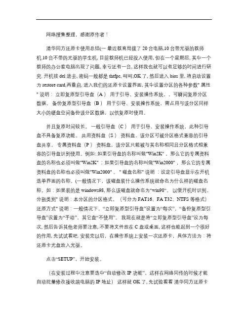 清华同方还原卡使用要点.