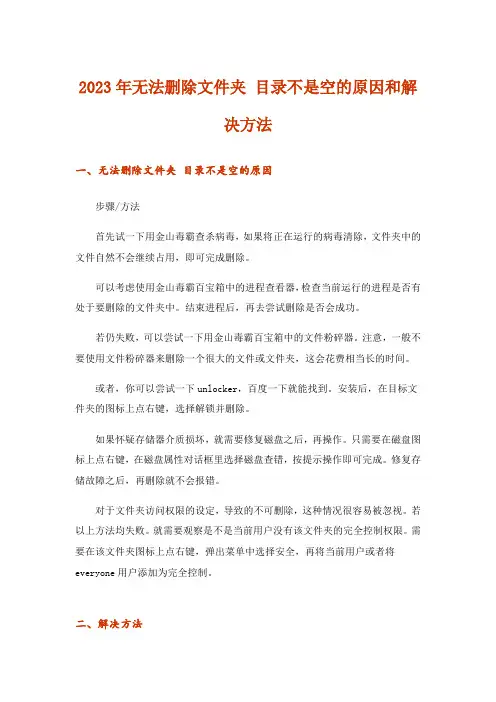 2023年无法删除文件夹 目录不是空的原因和解决方法