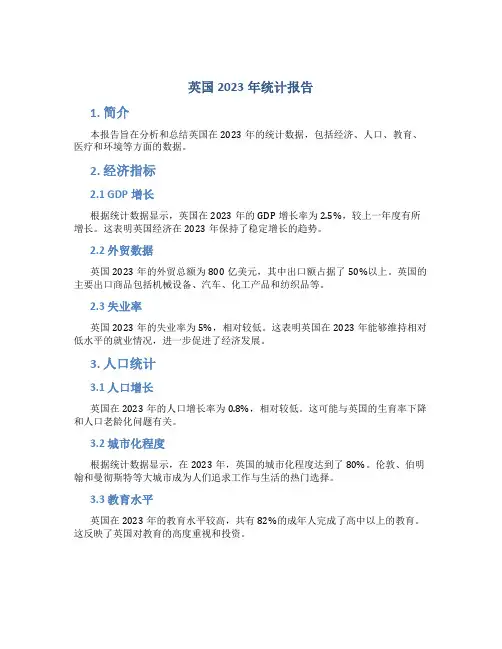 英国2023年统计报告