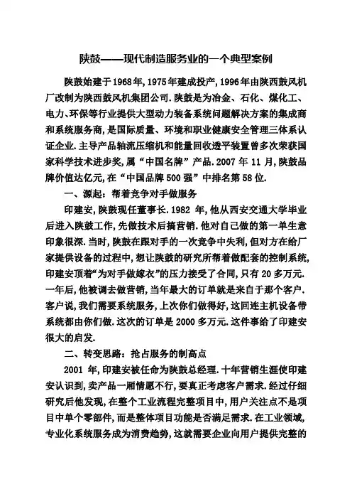 陕鼓现代制造服务业的一个典型案例