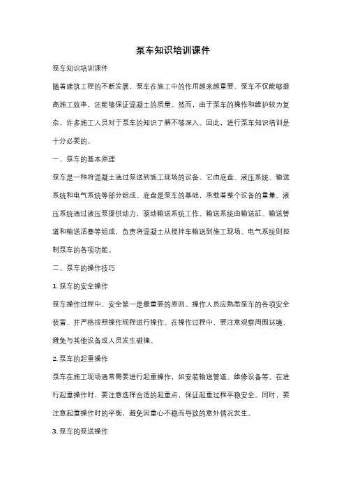 泵车知识培训课件