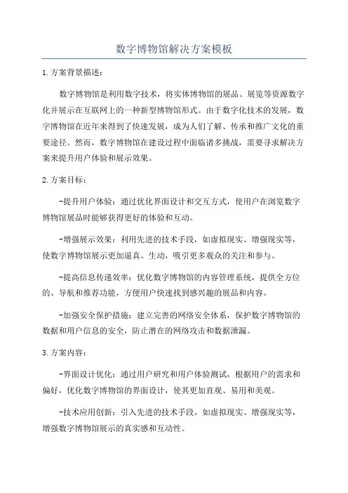 数字博物馆解决方案模板
