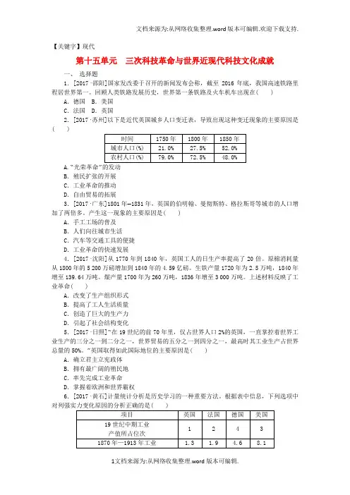 【现代】中考历史复习第四部分世界近代史第十五单元三次科技革命与世界近现代科技文化成就试题