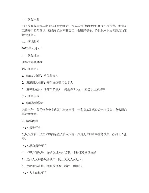 失窃应急预案情景演练