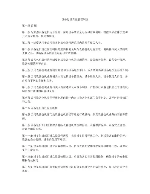 设备包机责任管理制度