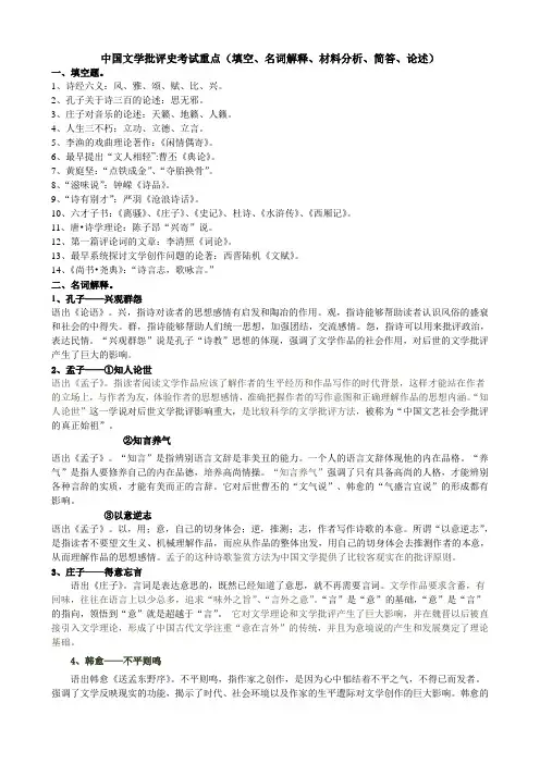 中国文学批评史考试重点