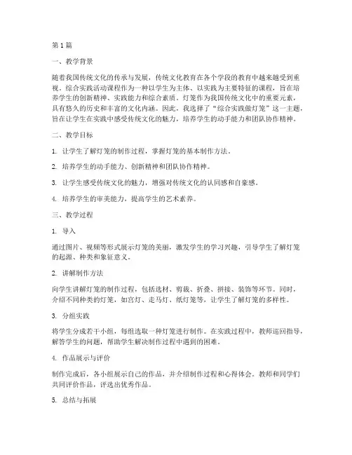 综合实践做灯笼教学反思(3篇)