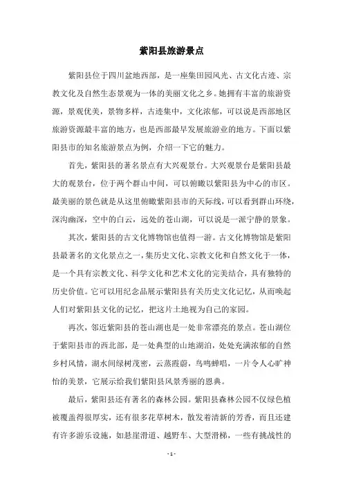 紫阳县旅游景点