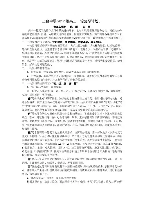 高三复习计划