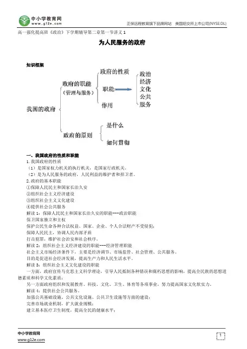 为人民服务的政府--高一强化提高班《政治》下学期辅导第二章第一节讲义1