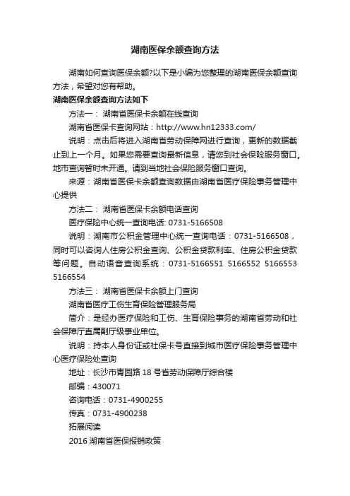 湖南医保余额查询方法