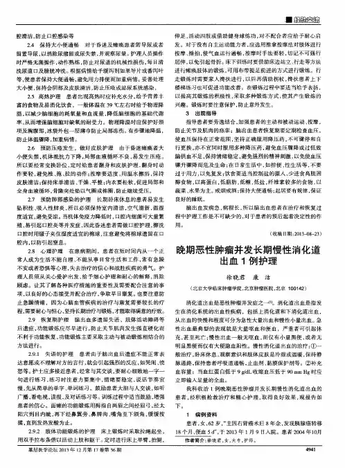 晚期恶性肿瘤并发长期慢性消化道出血1例护理