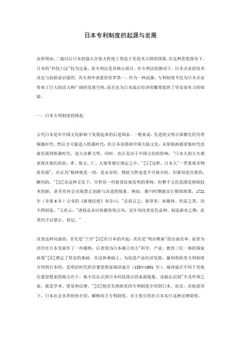 日本专利法的起源与发展