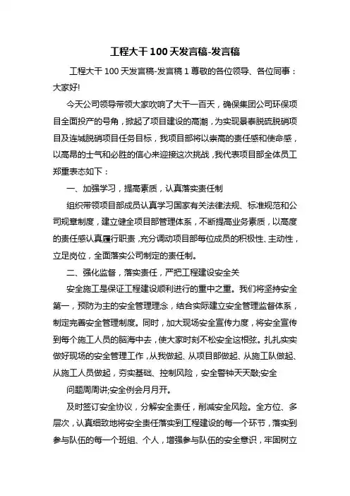 最新工程大干100天发言稿-发言稿
