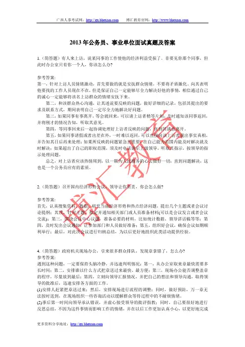 2013年公务员、事业单位面试真题及答案