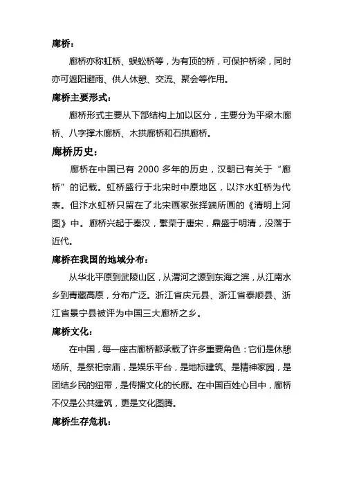 廊桥