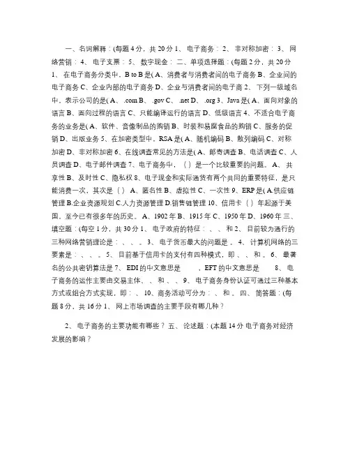 2019年电子商务概论试题及答案 (4)