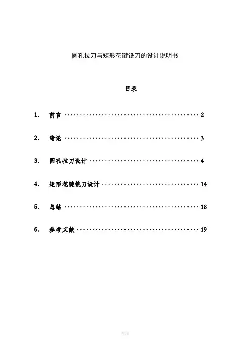 金属切削原理及刀具-课程设计说明书