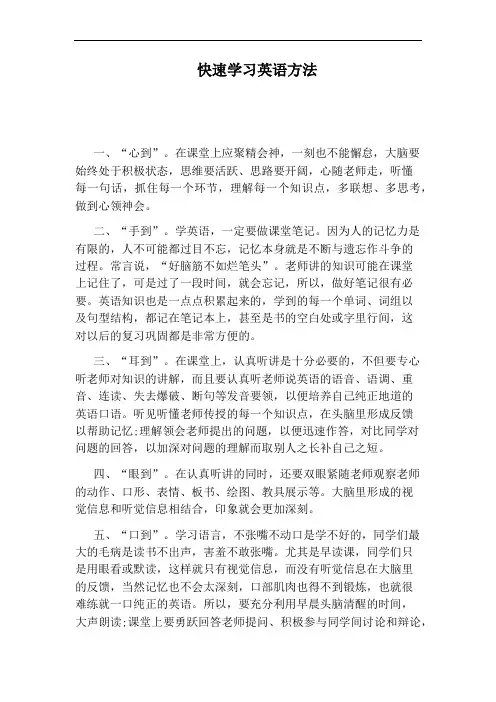 快速学习英语方法