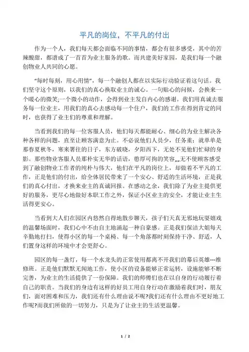 物业小故事
