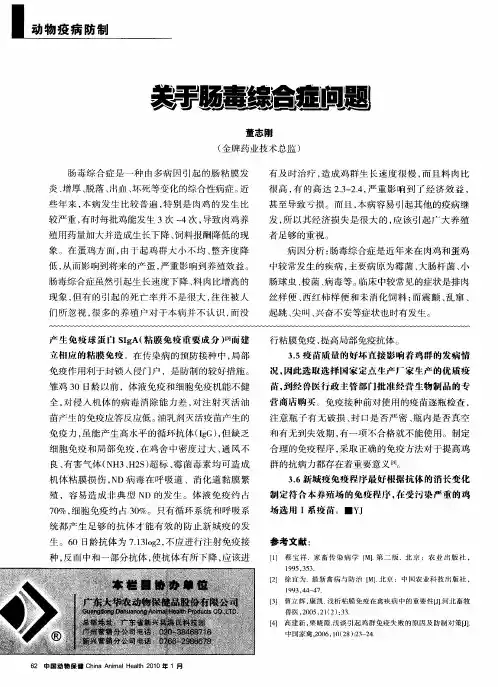 关于肠毒综合症问题