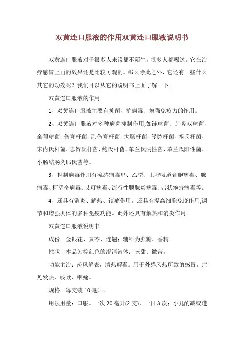 双黄连口服液的作用 双黄连口服液说明书