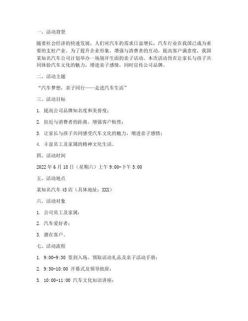 汽车公司亲子活动策划
