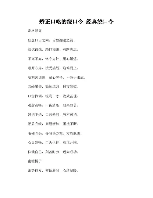 矫正口吃的绕口令_经典绕口令