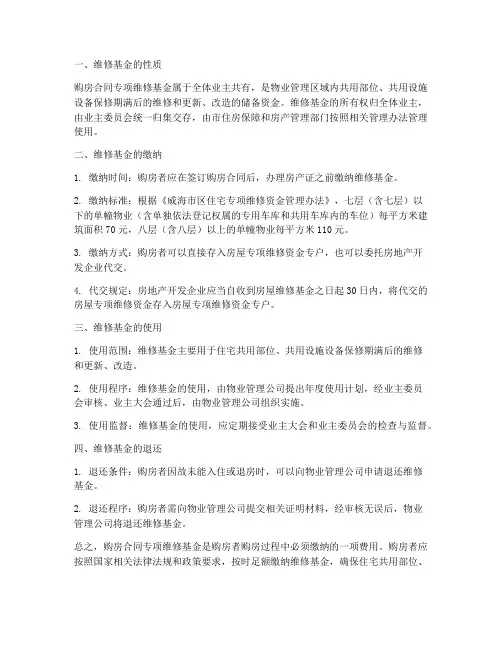 购房合同专项维修巷金