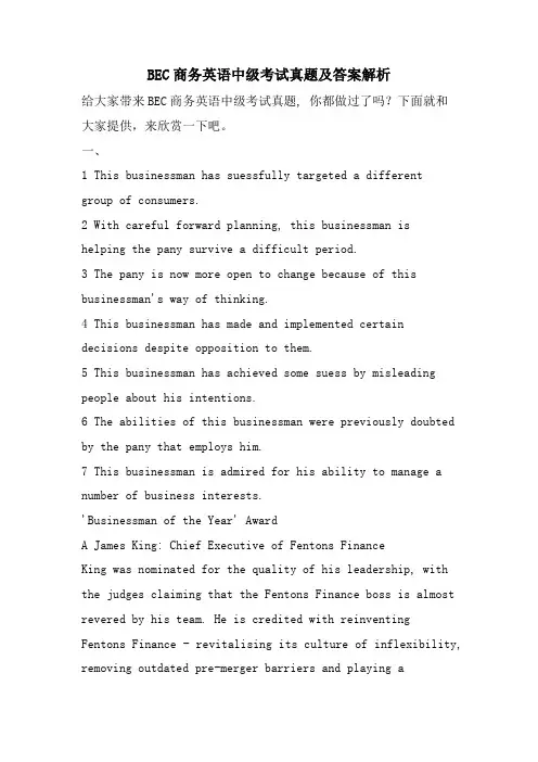 BEC商务英语中级考试真题及答案解析