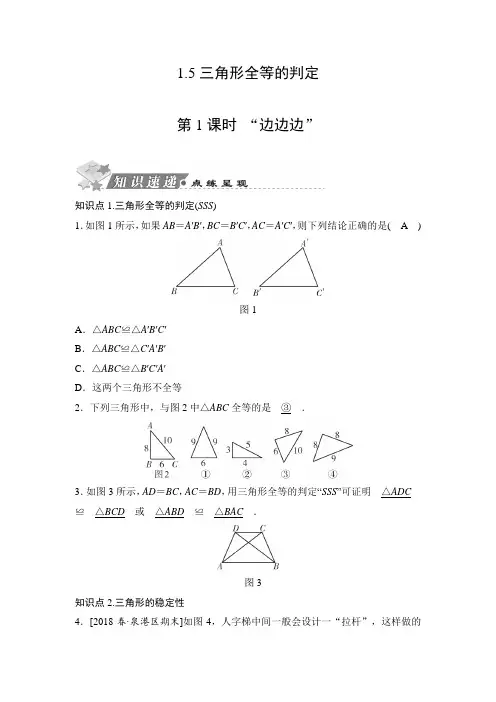 2019秋浙教版八年级上册数学同步测试题：1.5三角形全等的判定【含答案】