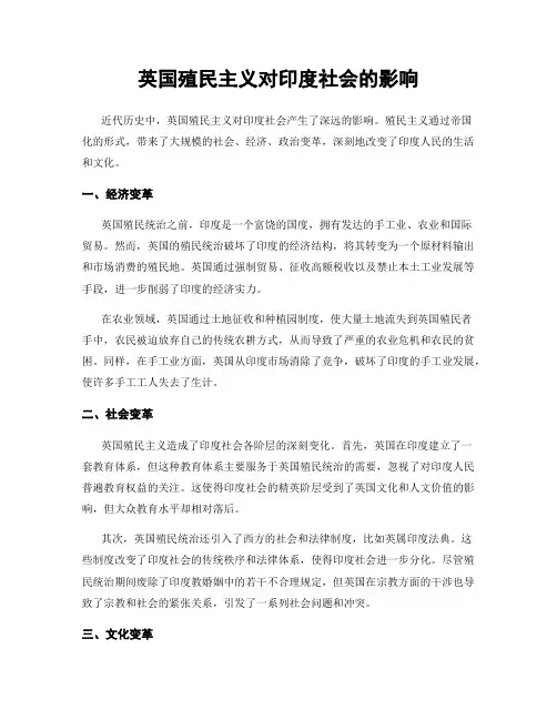 英国殖民主义对印度社会的影响