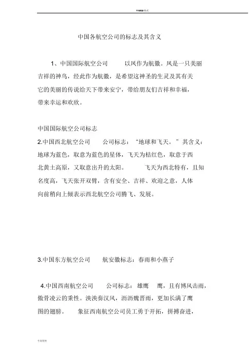 中国各航空公司地标志与其含义