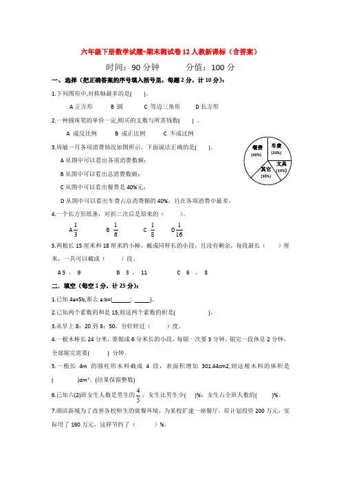 【5套打包】昆明市小学六年级数学下期末考试检测试题及答案
