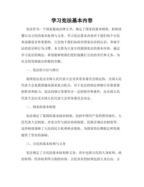 学习宪法基本内容