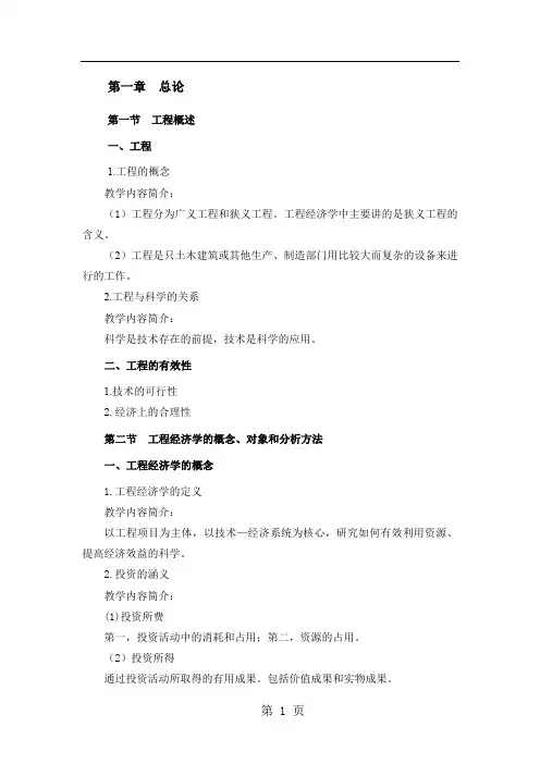 工程经济讲义共44页文档