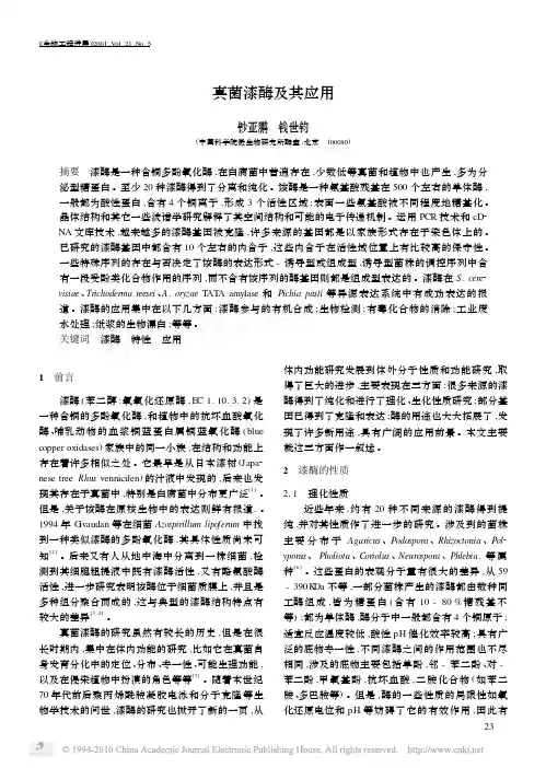 真菌漆酶及其应用