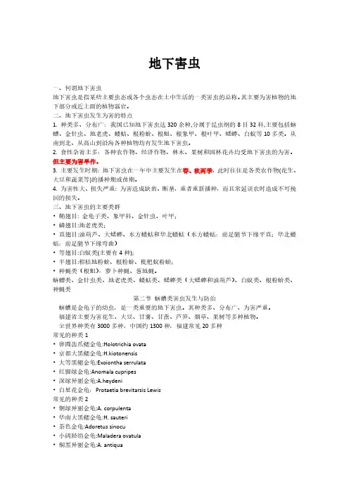 农业昆虫学知识点整理