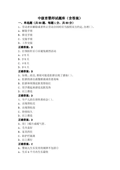 中级育婴师试题库(含答案)