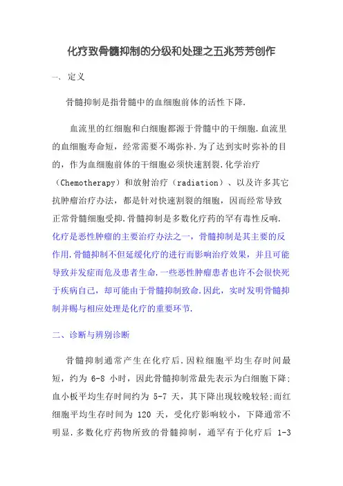 化疗致骨髓抑制的分级和处理