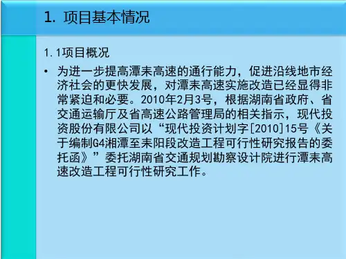 高速公路改扩建工程桥梁拓宽改造方案研究