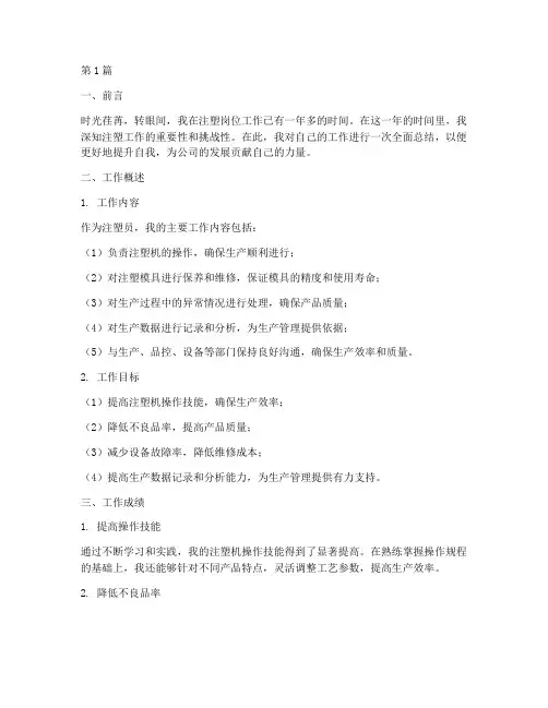 注塑员工作总结范文(3篇)